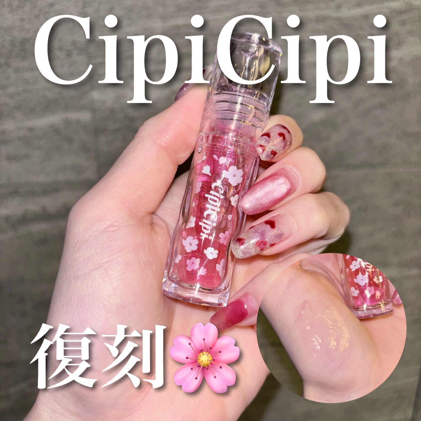 ガラスプランパー/CipiCipi/リッププランパーを使ったクチコミ(1枚目)