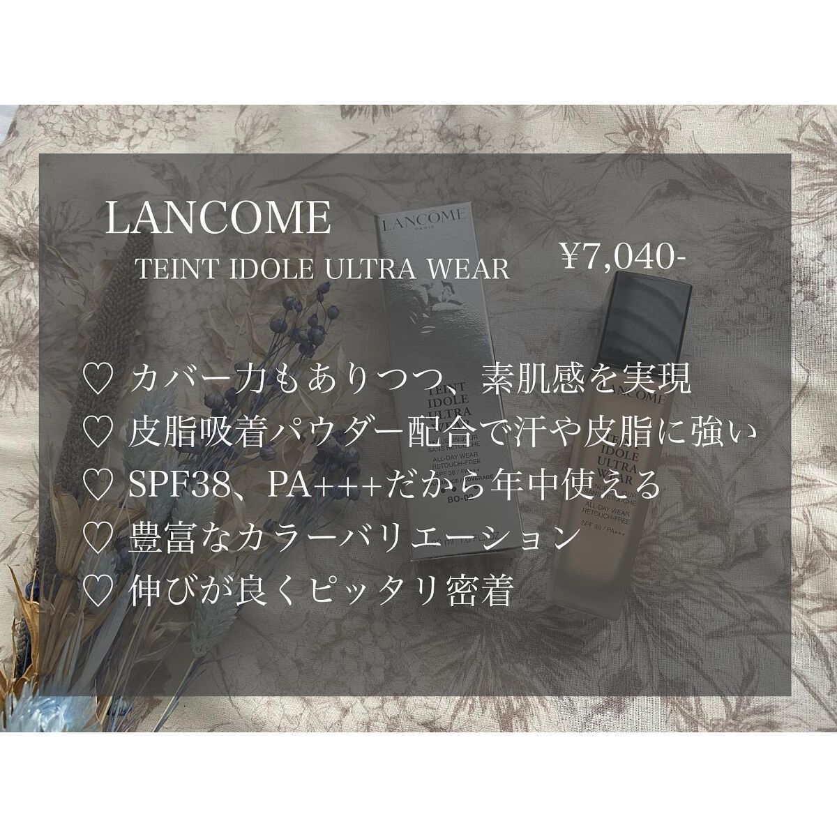 タンイドル ウルトラ ウェア リキッド/LANCOME/リキッドファンデーションを使ったクチコミ(2枚目)