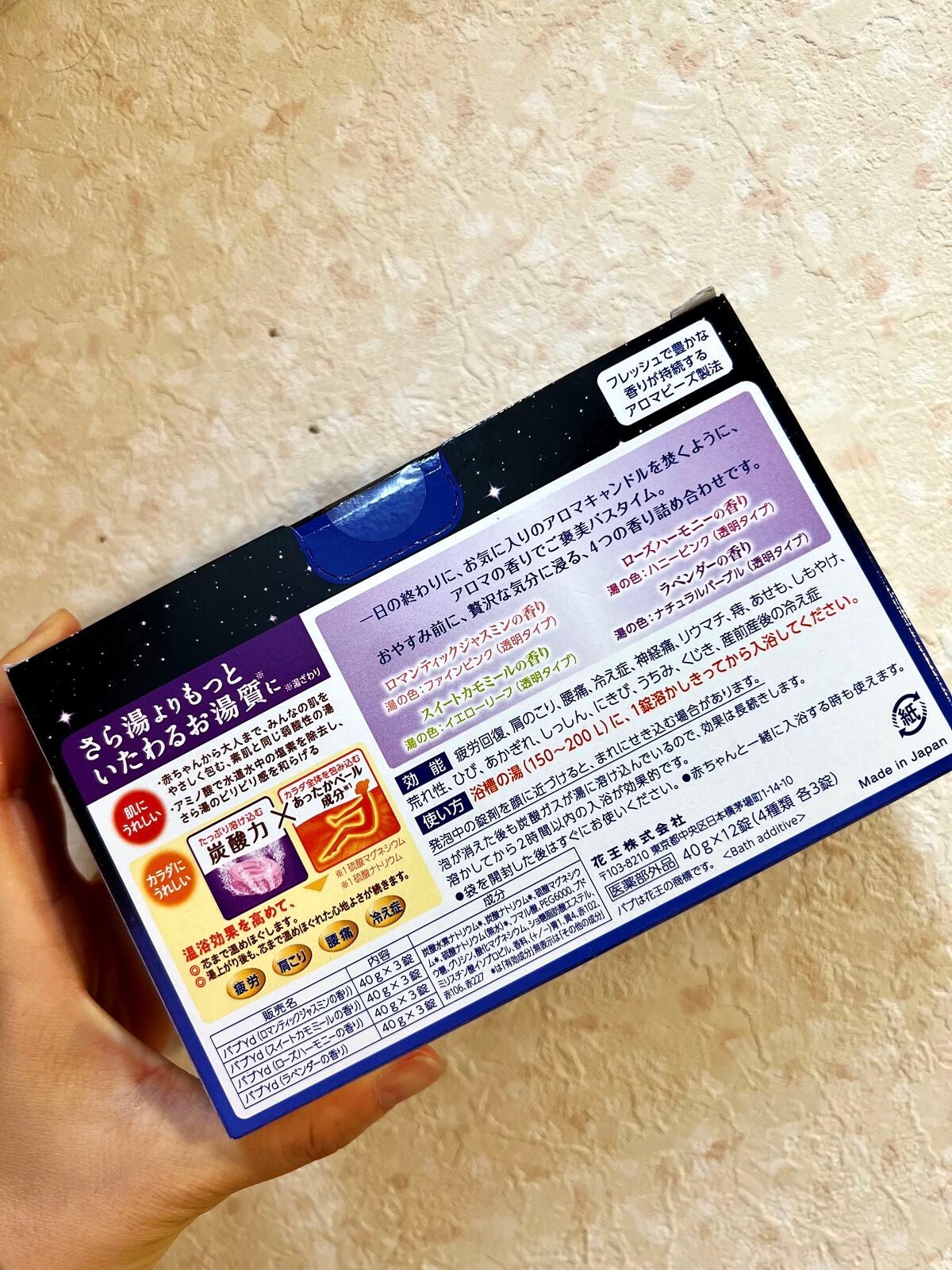 ナイトアロマ/バブ/炭酸系入浴剤を使ったクチコミ(2枚目)