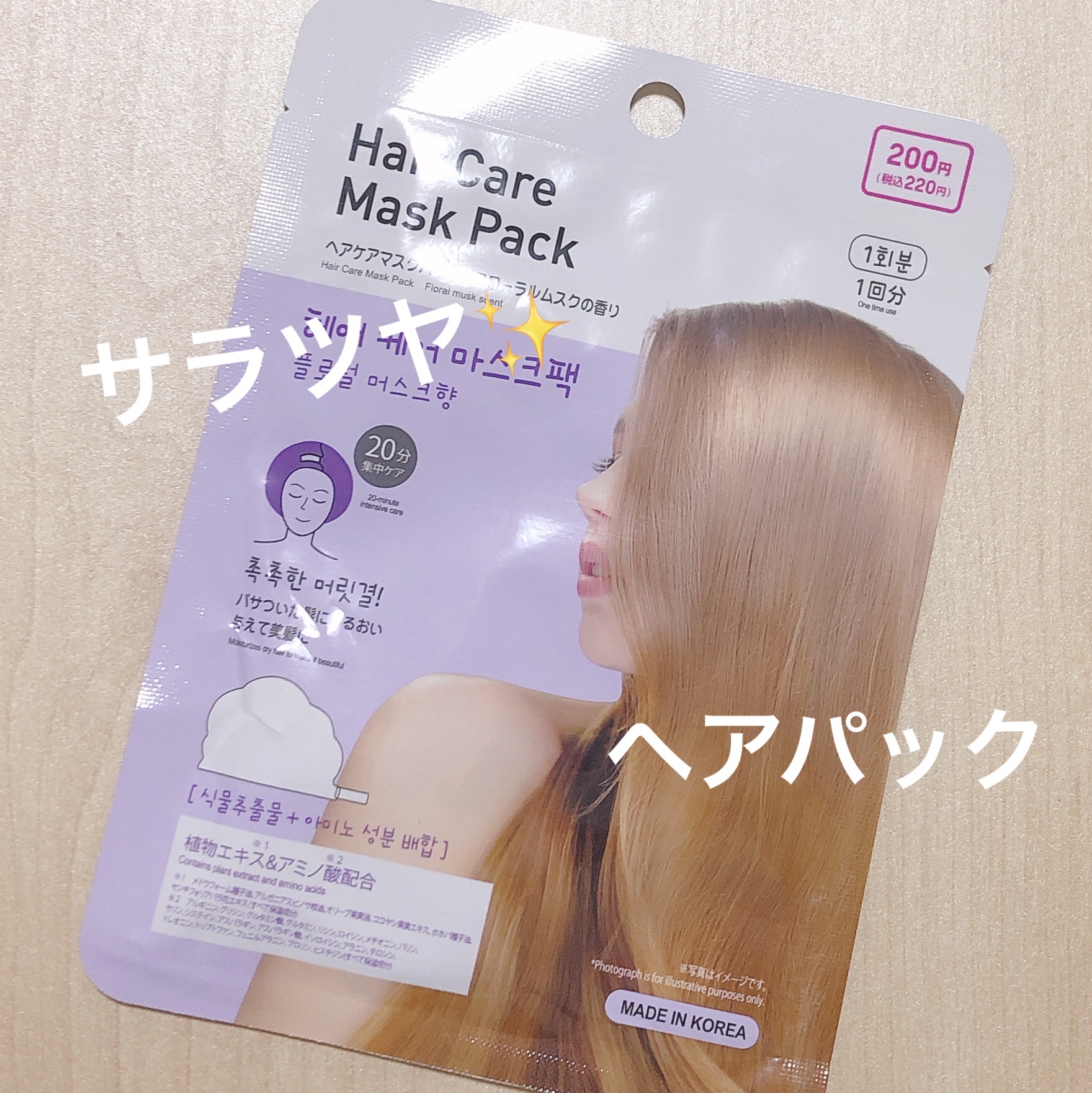 ヘアケアマスクパック/DAISO/ヘアマスク・ヘアパックを使ったクチコミ（1枚目）