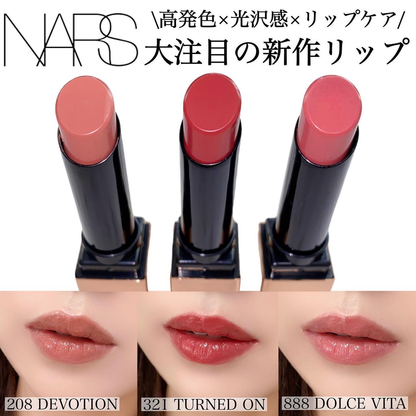 アフターグロー センシュアルシャイン リップスティック/NARS/口紅を使ったクチコミ(5枚目)