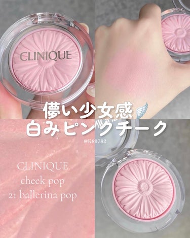 チーク ポップ 21 バレリーナ ポップ(桜 デザイン)/CLINIQUE/パウダーチークを使ったクチコミ（1枚目）