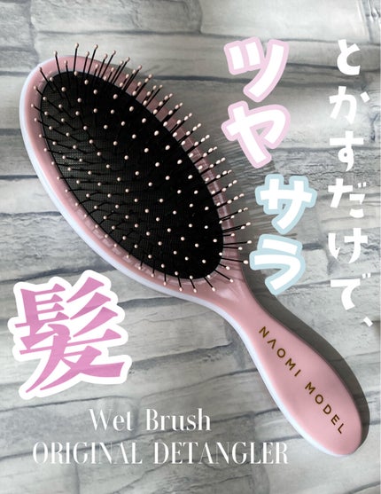 オリジナルデタングラーブラシ/ウェットブラシ/ヘアブラシを使ったクチコミ(1枚目)