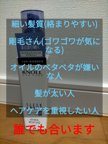 スティーブンノル ニューヨーク モイスチュアソフニング エマルジョン Nのクチコミ「【使ってからふわふわサラサラすぎて絹みたい❤】
(ヘアミルクの特徴も紹介！！)


✂ーーーー.....」（2枚目）