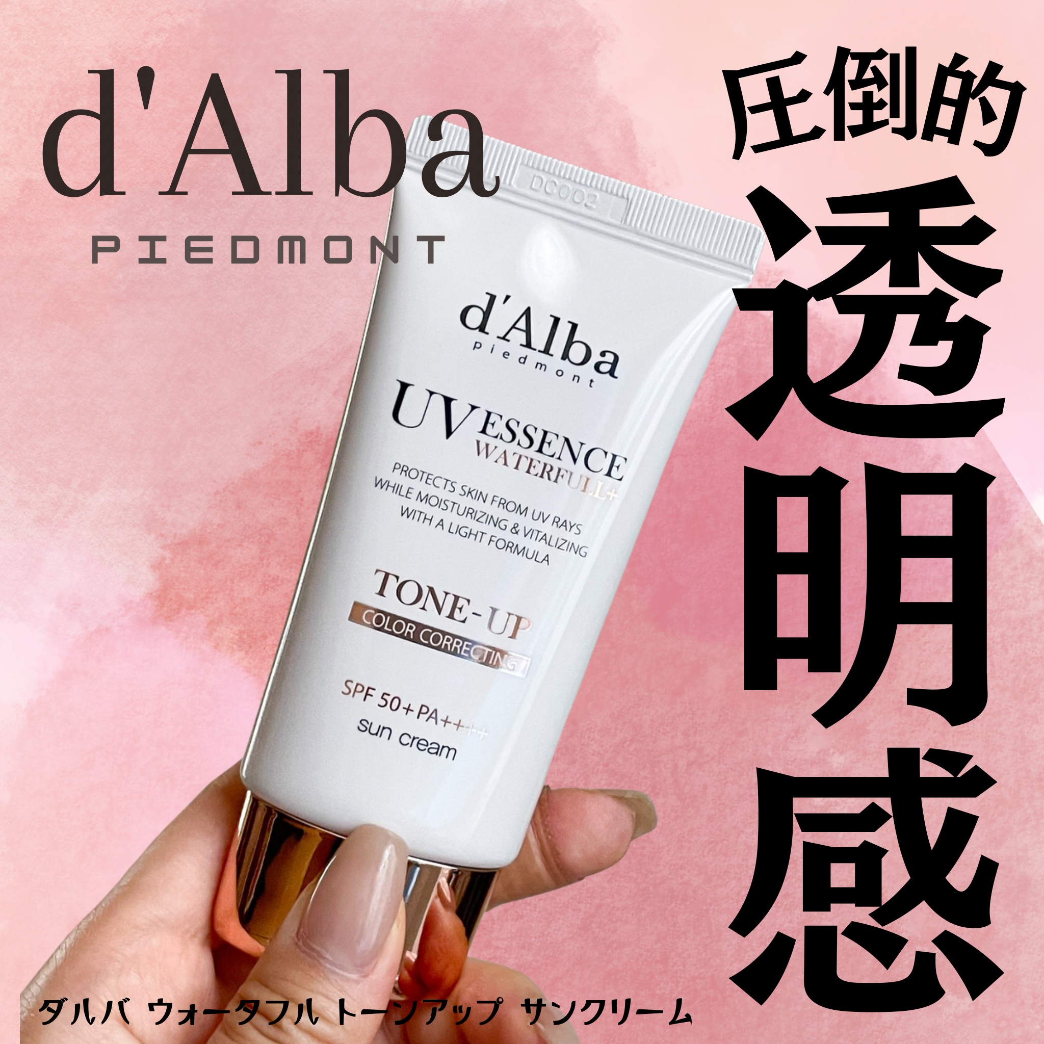 ウォータフルトーンアップサンクリーム/ダルバ/日焼け止めクリームを使ったクチコミ（1枚目）