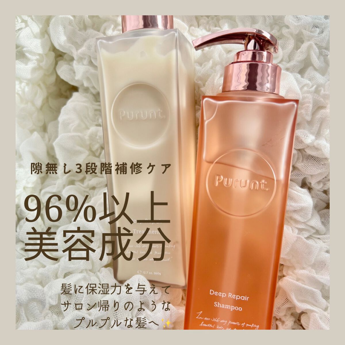 プルント ディープリペア美容液シャンプー/トリートメント/Purunt./市販シャンプーを使ったクチコミ(2枚目)