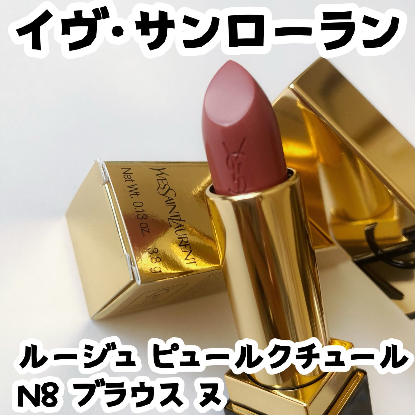 ルージュ ピュールクチュール/YVES SAINT LAURENT BEAUTE/口紅を使ったクチコミ(2枚目)