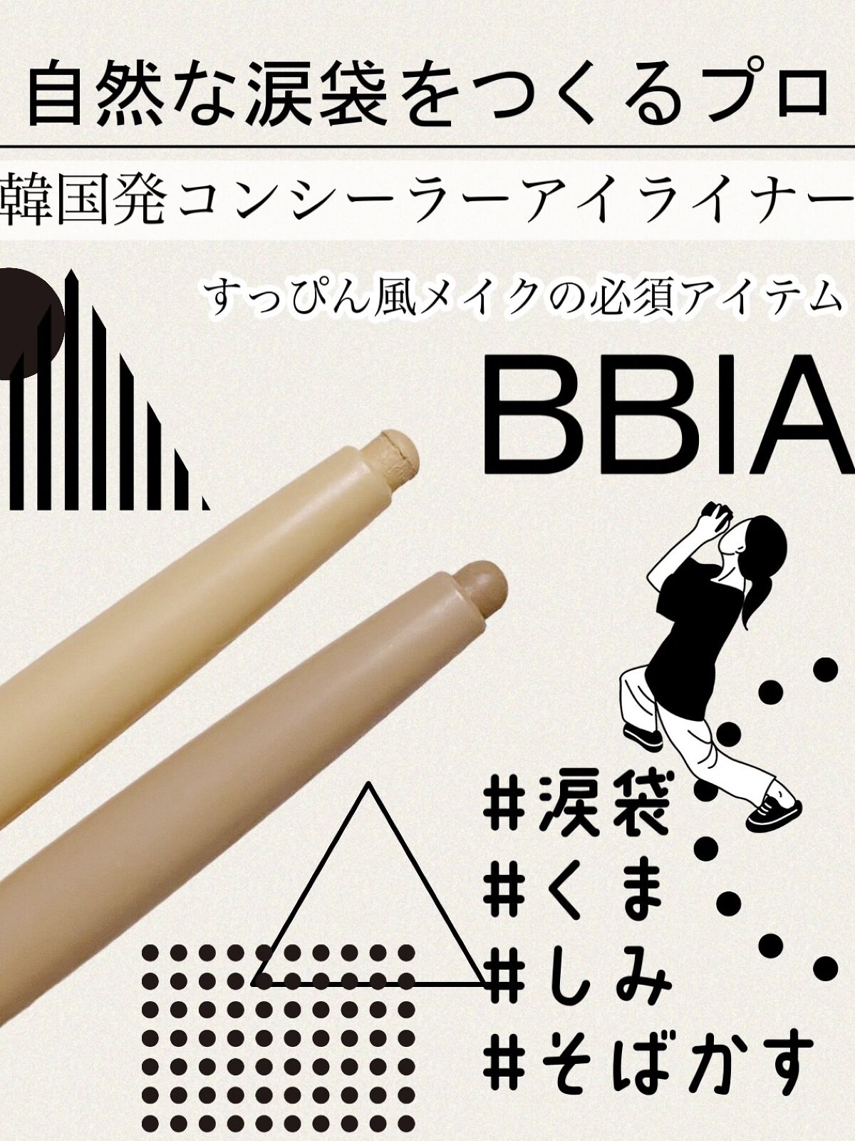 ラストオート ジェルアイライナー/BBIA/ジェルアイライナーを使ったクチコミ（1枚目）