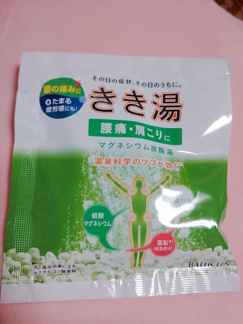 きき湯 マグネシウム炭酸湯/きき湯/炭酸系入浴剤を使ったクチコミ(1枚目)