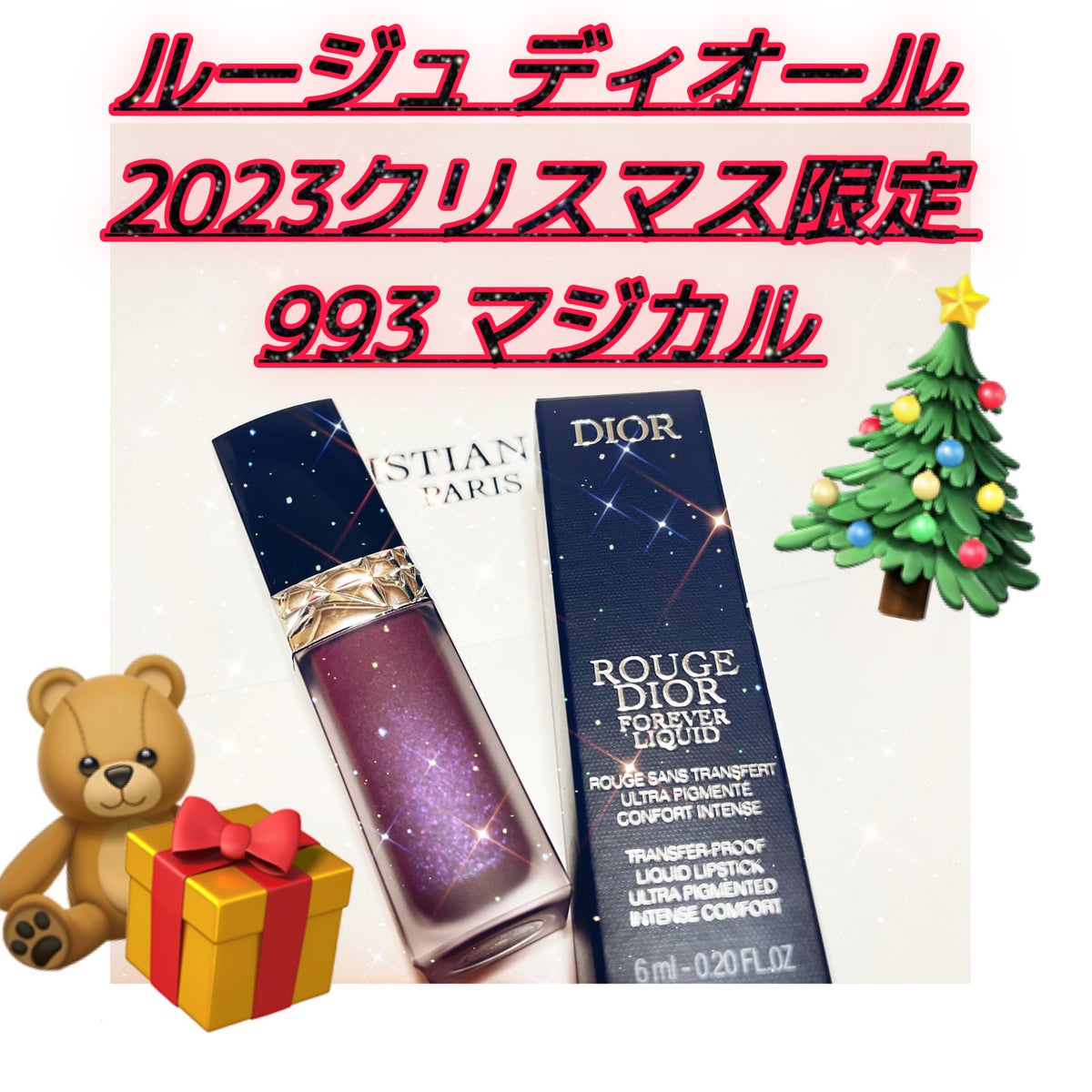 通販公式サイト ラスト1セット 完売品 DIOR リキッド シークイン 993