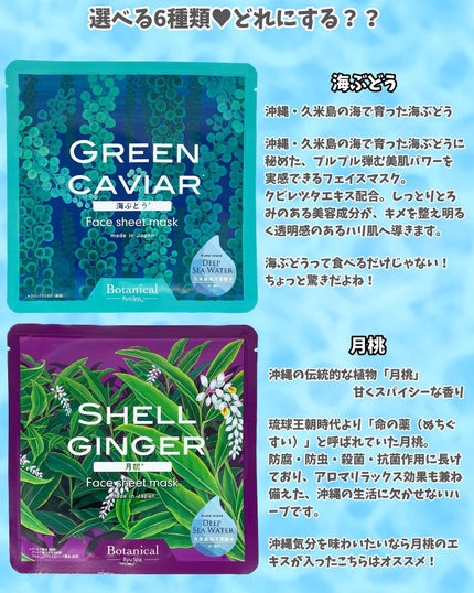 Ryu Spa Botanical フェイスマスク 海ぶどう/Ryu Spa/シートマスク・パックを使ったクチコミ(5枚目)
