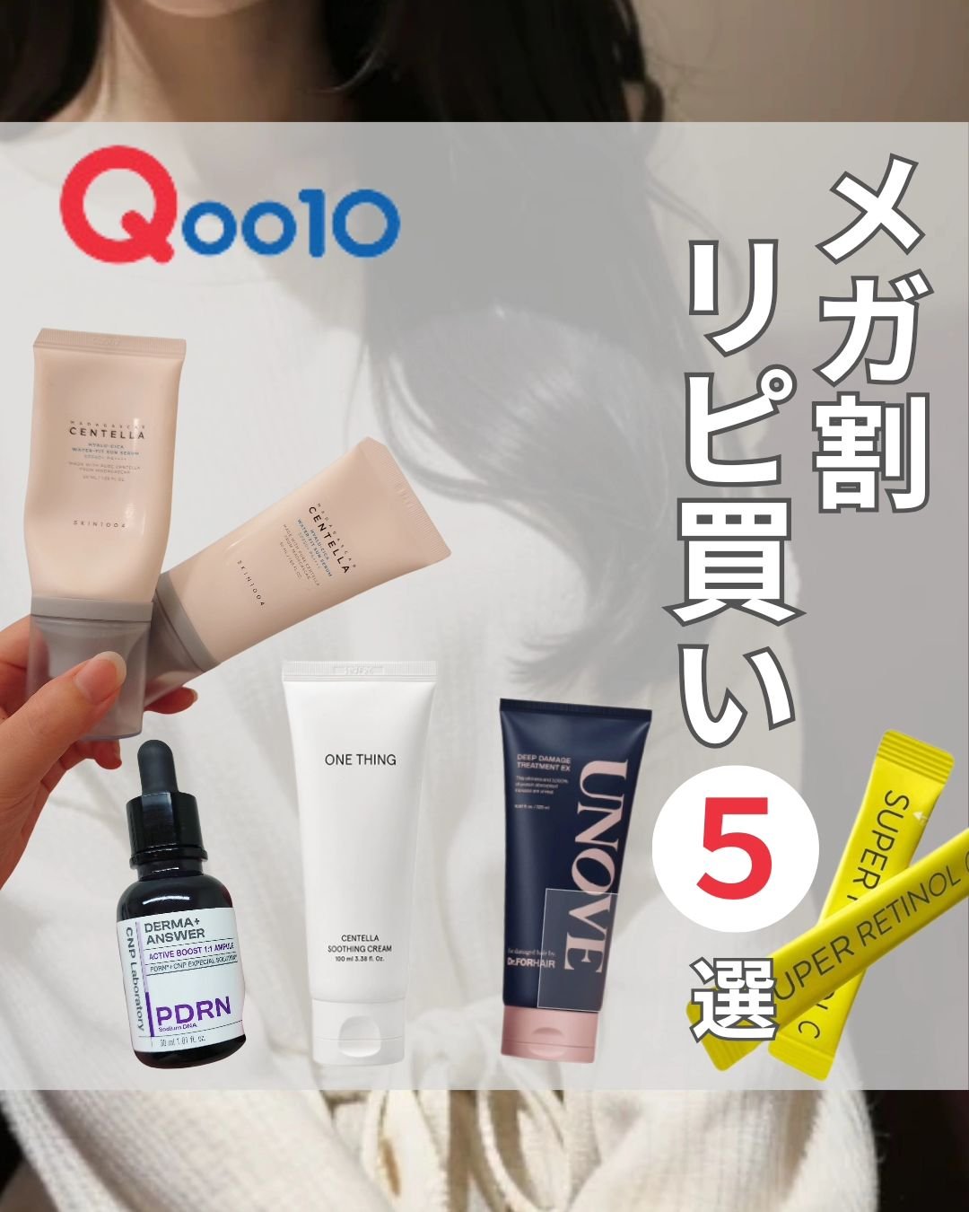 みんなはメガ割で何買う？

私は新しいスキンケアも気になるけど
リピも多い派💡

特に気に入ってるものは
ストックしちゃうタイプ。

SKIN1004の日焼け止めは
さらっとみずみずしい使用感だから
1年中使いやすい♡

日焼けを防ぐだけ