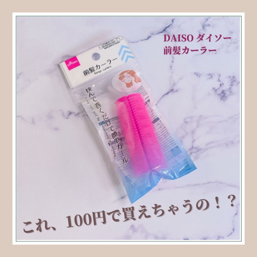 フルリフアリ くるんっと前髪カーラー/STYLE+NOBLE/ヘアケアグッズを使ったクチコミ（1枚目）
