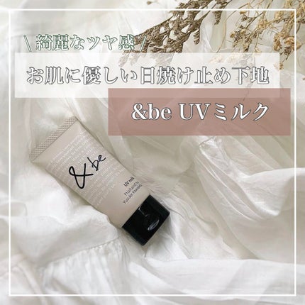 UVミルク/&be/日焼け止め・UVケアを使ったクチコミ(1枚目)