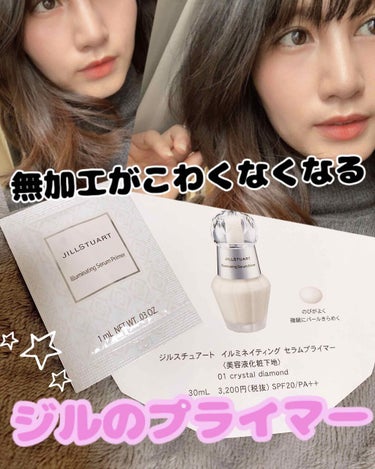 ジルスチュアート　イルミネイティング セラムプライマー/JILL STUART/化粧下地を使ったクチコミ（1枚目）