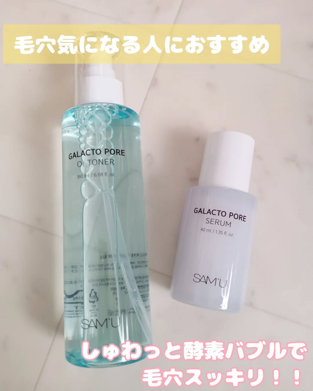 サミュ ガラクトポア オーツートナー/SAM'U/化粧水を使ったクチコミ（1枚目）