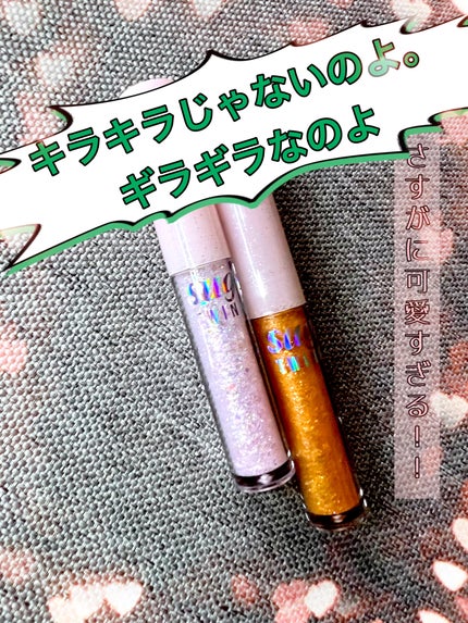 シュガー トゥインクル リキッド グリッター/PERIPERA/グリッターを使ったクチコミ(1枚目)