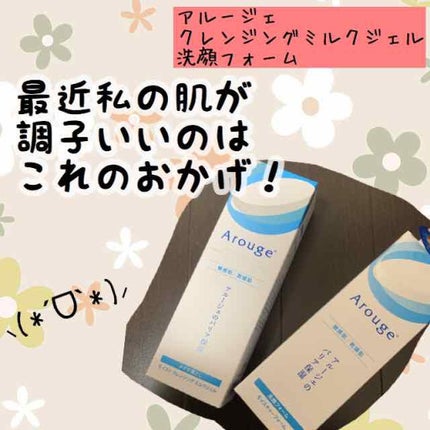 モイスト クレンジング ミルクジェル/アルージェ/クレンジングジェルを使ったクチコミ(1枚目)