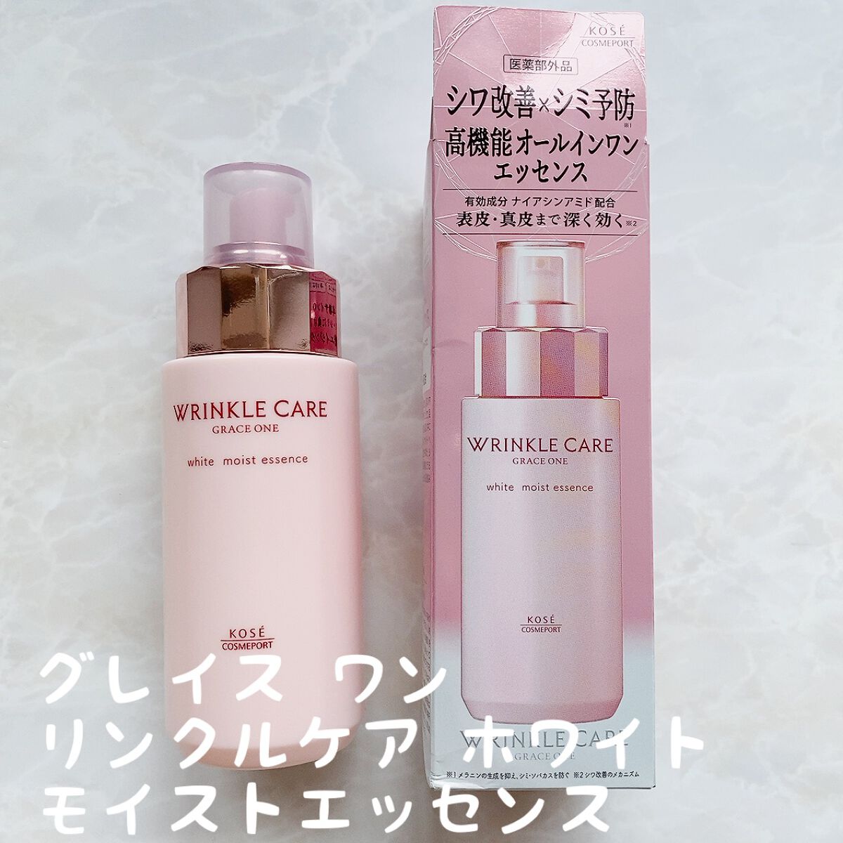 リンクルケア ホワイト モイストエッセンス/グレイスワン/オールインワン化粧品を使ったクチコミ（1枚目）