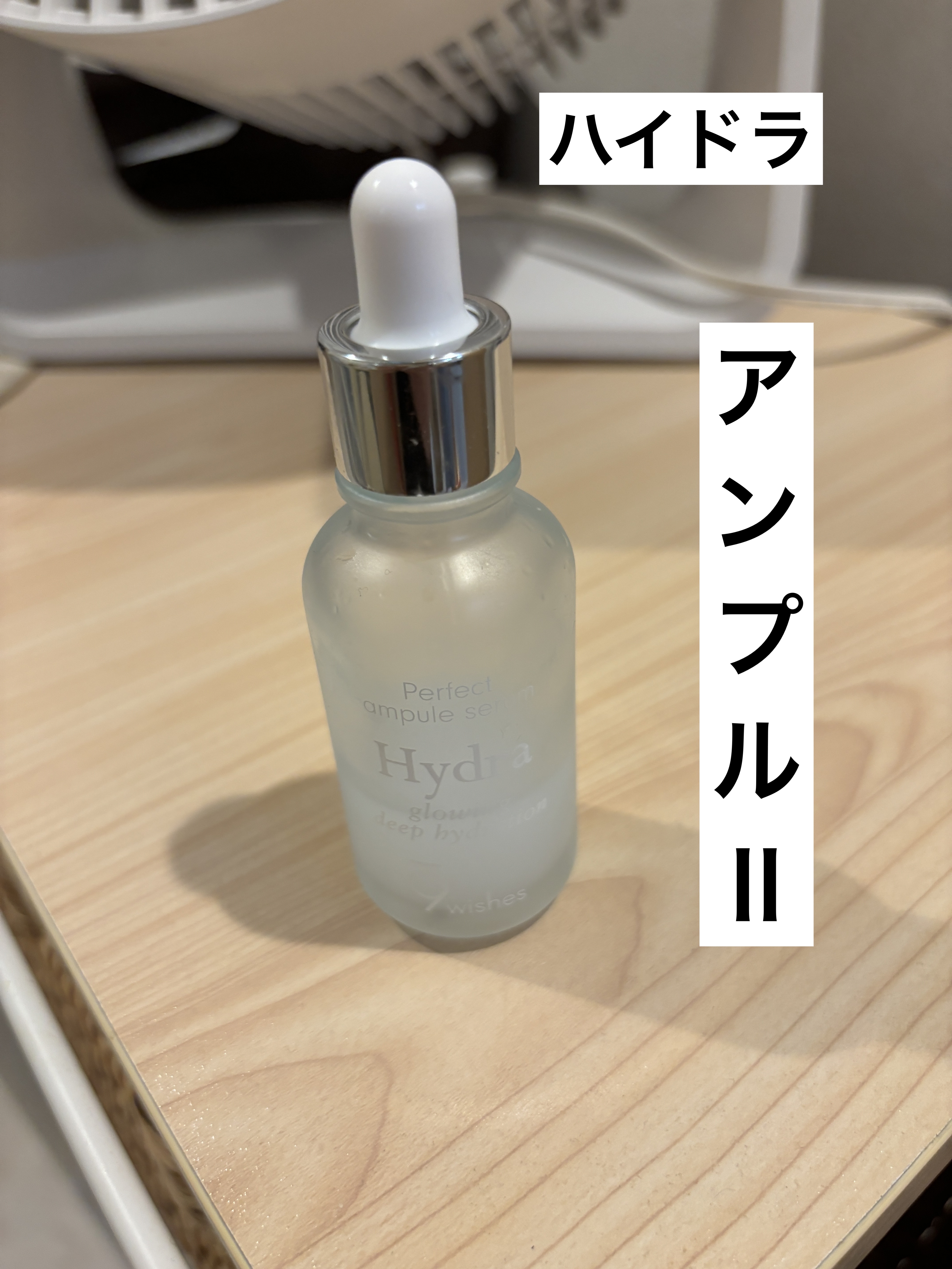 ハイドラアンプルⅡ/9Wishes/美容液を使ったクチコミ（2枚目）