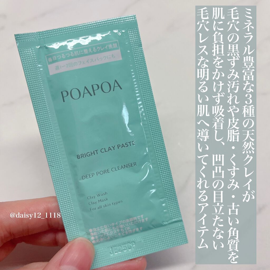 ブライトクレイペースト/POAPOA/洗顔フォームを使ったクチコミ（2枚目）