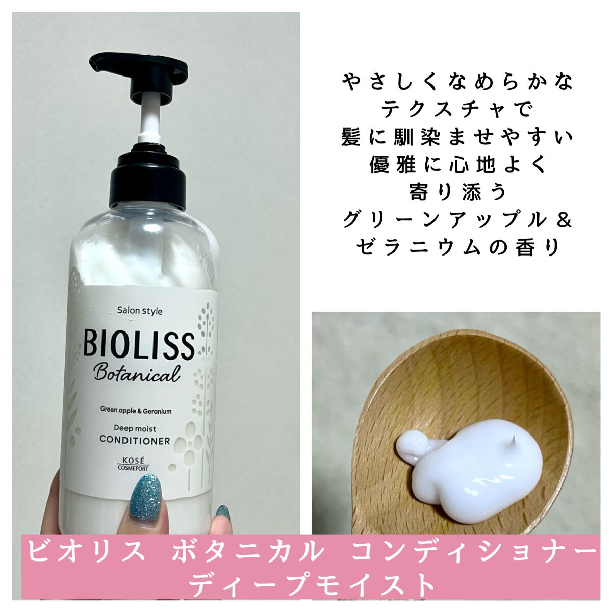 SSビオリス ボタニカル シャンプー／ヘアコンディショナー(ディープモイスト)/SSビオリス/市販シャンプーを使ったクチコミ（3枚目）