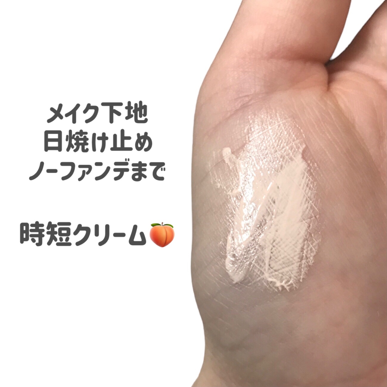 桃ナイアシン UVトーンアッププロテクション/Anua/化粧下地を使ったクチコミ（3枚目）