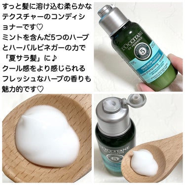 ファイブハーブス ピュアフレッシュネス シャンプー／コンディショナー コンディショナー75ml/L'OCCITANE/シャンプー・コンディショナーを使ったクチコミ（3枚目）