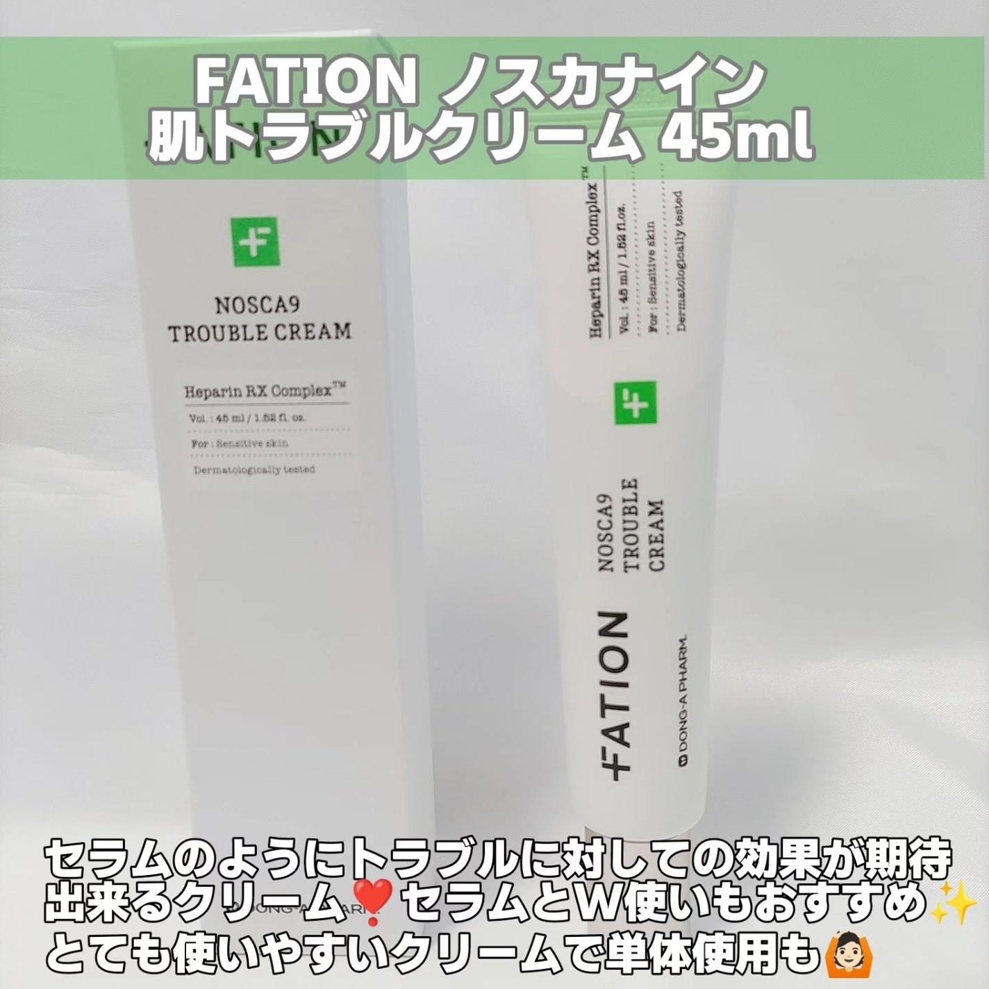 ノスカナインTクリームS/FATION/フェイスクリームを使ったクチコミ(2枚目)