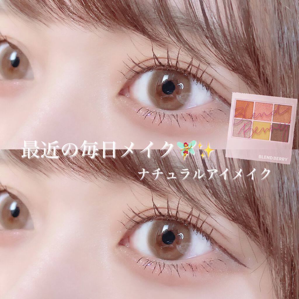 
🍊最近の毎日メイク🍊
～アイメイク編～


私の最近のお気に入りアイメイクです！

#BLENDBERRY のアイシャドウがとってもお気に入りで
これを使ったコーラルピンクメイクをよくしてます💭
程よいラメ感と絶妙な使いやすい色味が