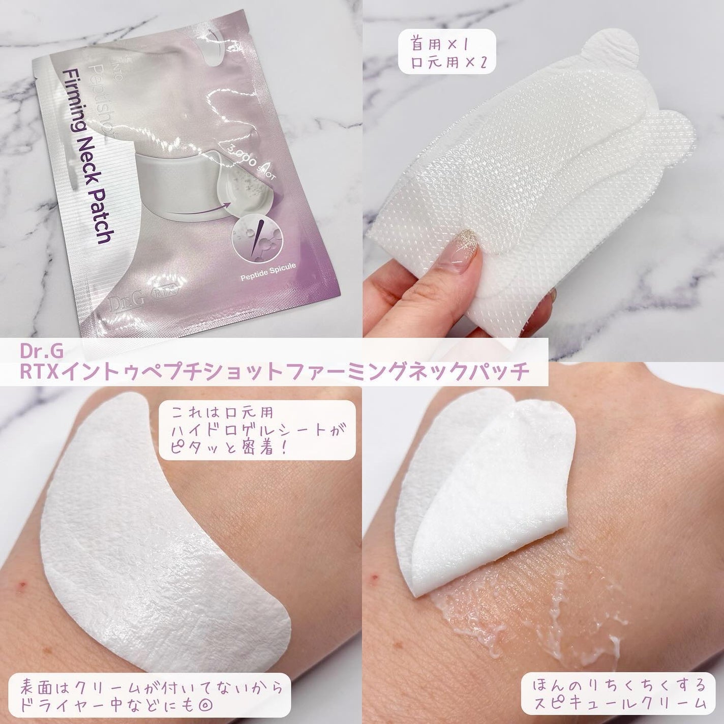 RTXペプチショットネックパッチ/Dr.G/シートマスク・パックを使ったクチコミ(2枚目)