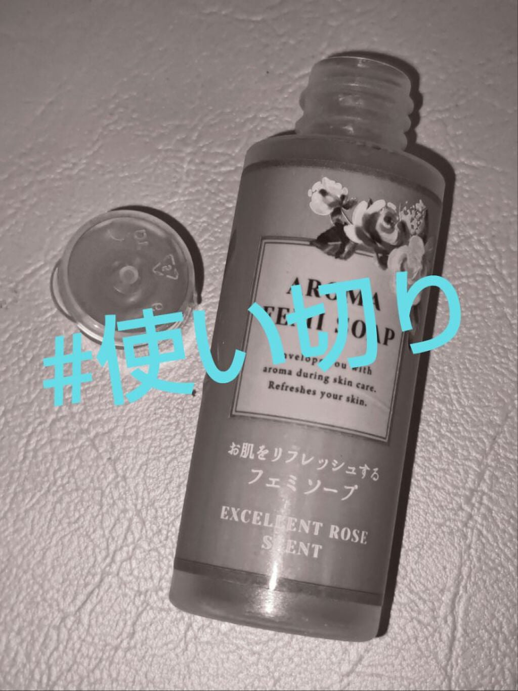 アロマフェミソープ/DAISO/デリケートゾーンケアを使ったクチコミ(1枚目)