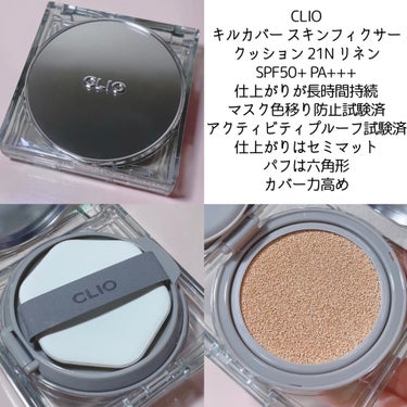 クリオ キル カバー スキン フィクサー クッション/CLIO/クッションファンデーションを使ったクチコミ（2枚目）