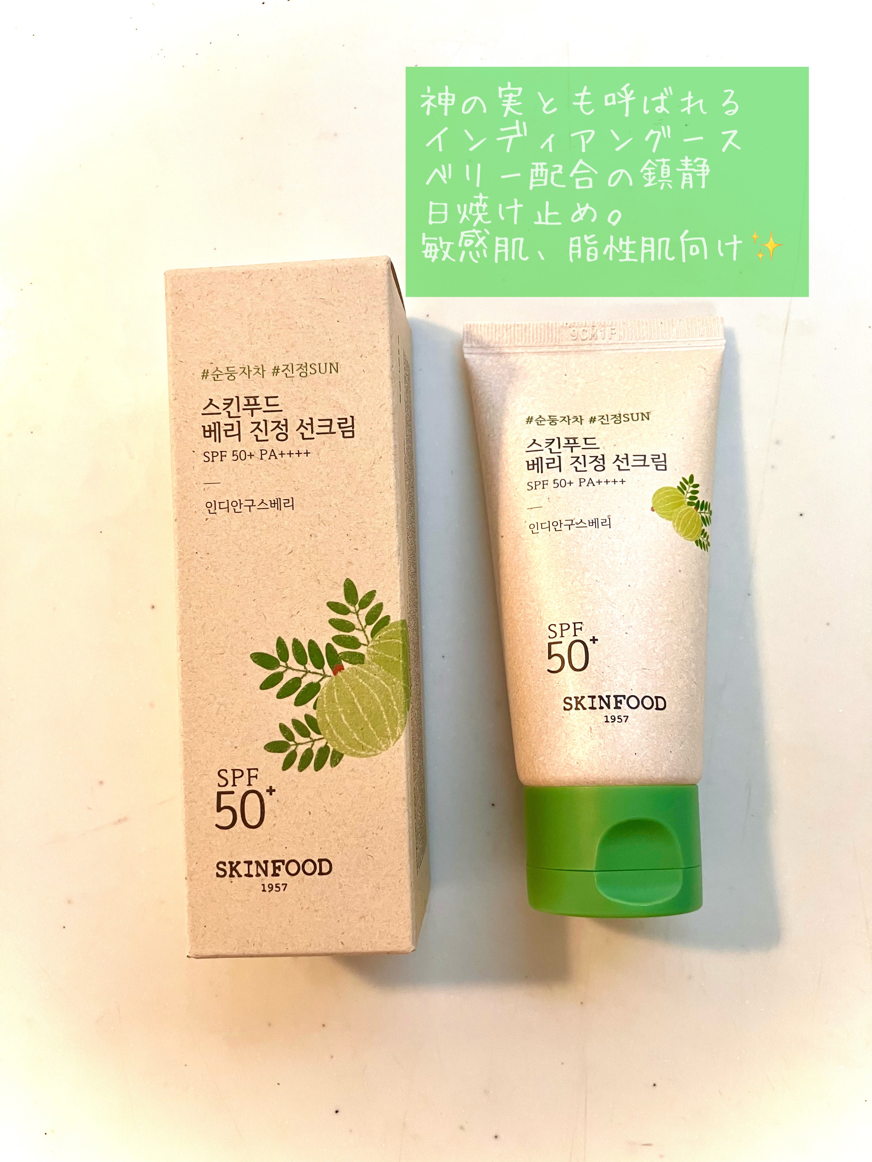 berry soothing sun cream/SKINFOOD/日焼け止めクリームを使ったクチコミ（1枚目）