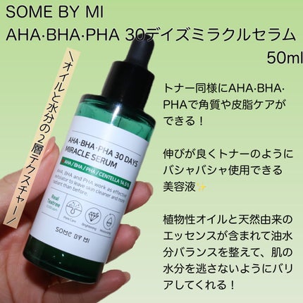 AHA·BHA·PHA 30デイズミラクルトナー/SOME BY MI/化粧水を使ったクチコミ(4枚目)