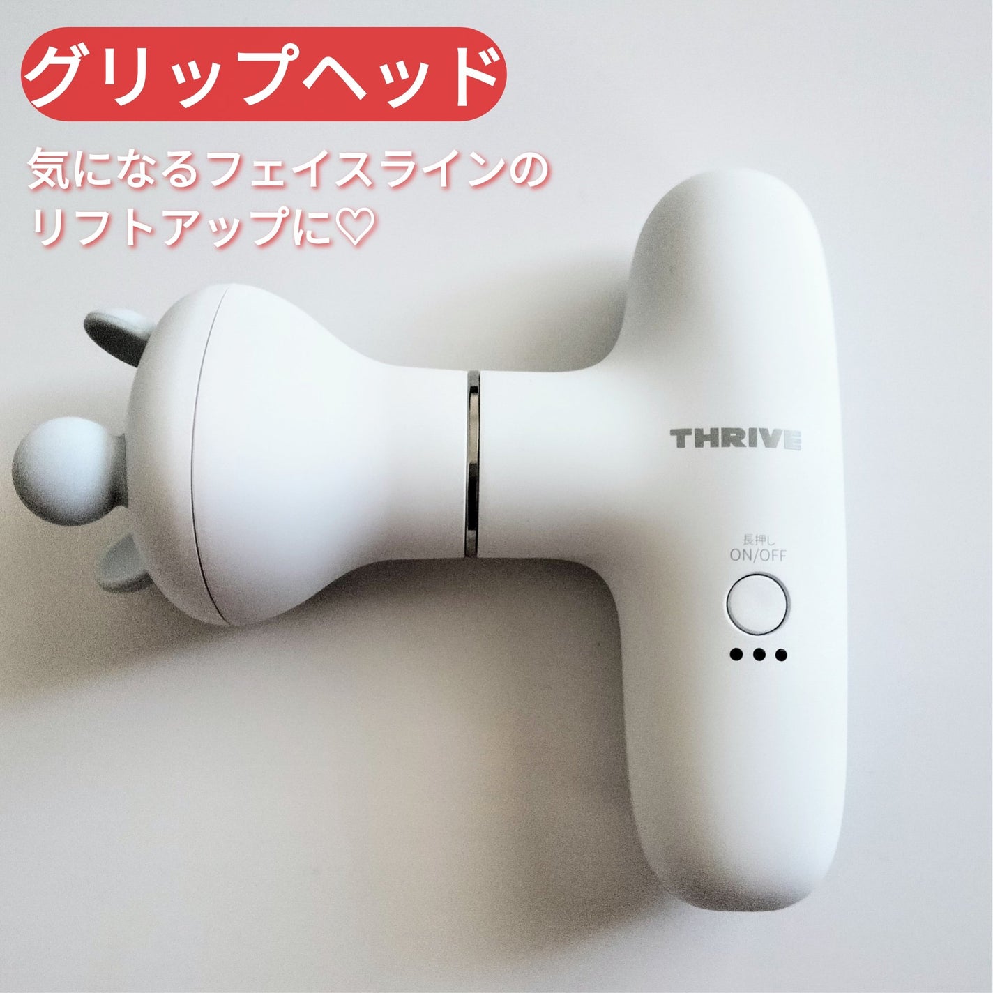 3-style gun/THRIVE/美顔器・マッサージを使ったクチコミ(3枚目)