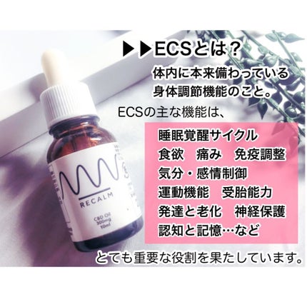 RECALM CBDオイル/RECALM/その他を使ったクチコミ(3枚目)