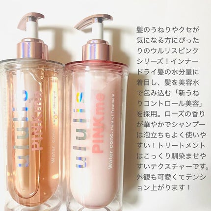 ピンクミー ウォーターコンク コントロール シャンプー/ヘアトリートメント/ululis/市販シャンプーを使ったクチコミ(2枚目)