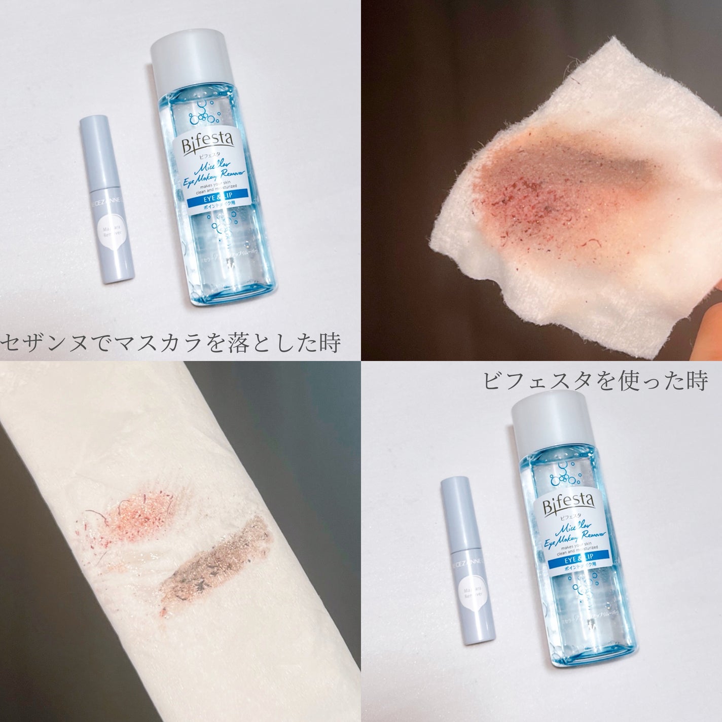 ミセラーアイメイクアップリムーバー/ビフェスタ/ポイントメイクリムーバーを使ったクチコミ(4枚目)