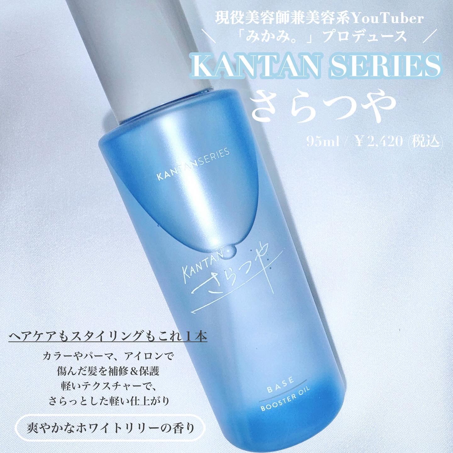 カンタンさらつや/KANTAN SERIES/ヘアオイルを使ったクチコミ（1枚目）