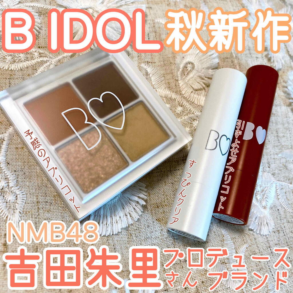 つやぷるリップR/b idol/口紅を使ったクチコミ（1枚目）