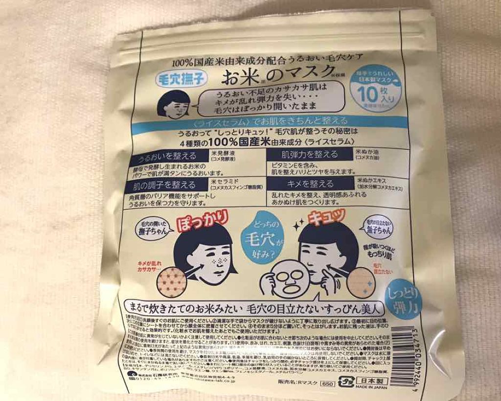 ホワイトマスクN/透明白肌/シートマスク・パックを使ったクチコミ（2枚目）