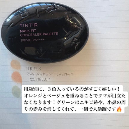 マスクフィット コンシーラーパレット 02 ミディアム/TIRTIR(ティルティル)/パレットコンシーラーを使ったクチコミ(2枚目)