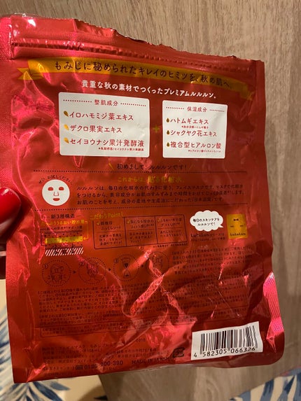 プレミアムルルルンもみじ(色づく季節の香り)/ルルルン/シートマスク・パックを使ったクチコミ(2枚目)