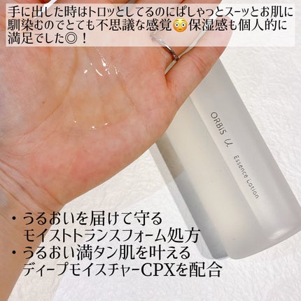 オルビスユー エッセンスローション /オルビス/化粧水を使ったクチコミ(3枚目)