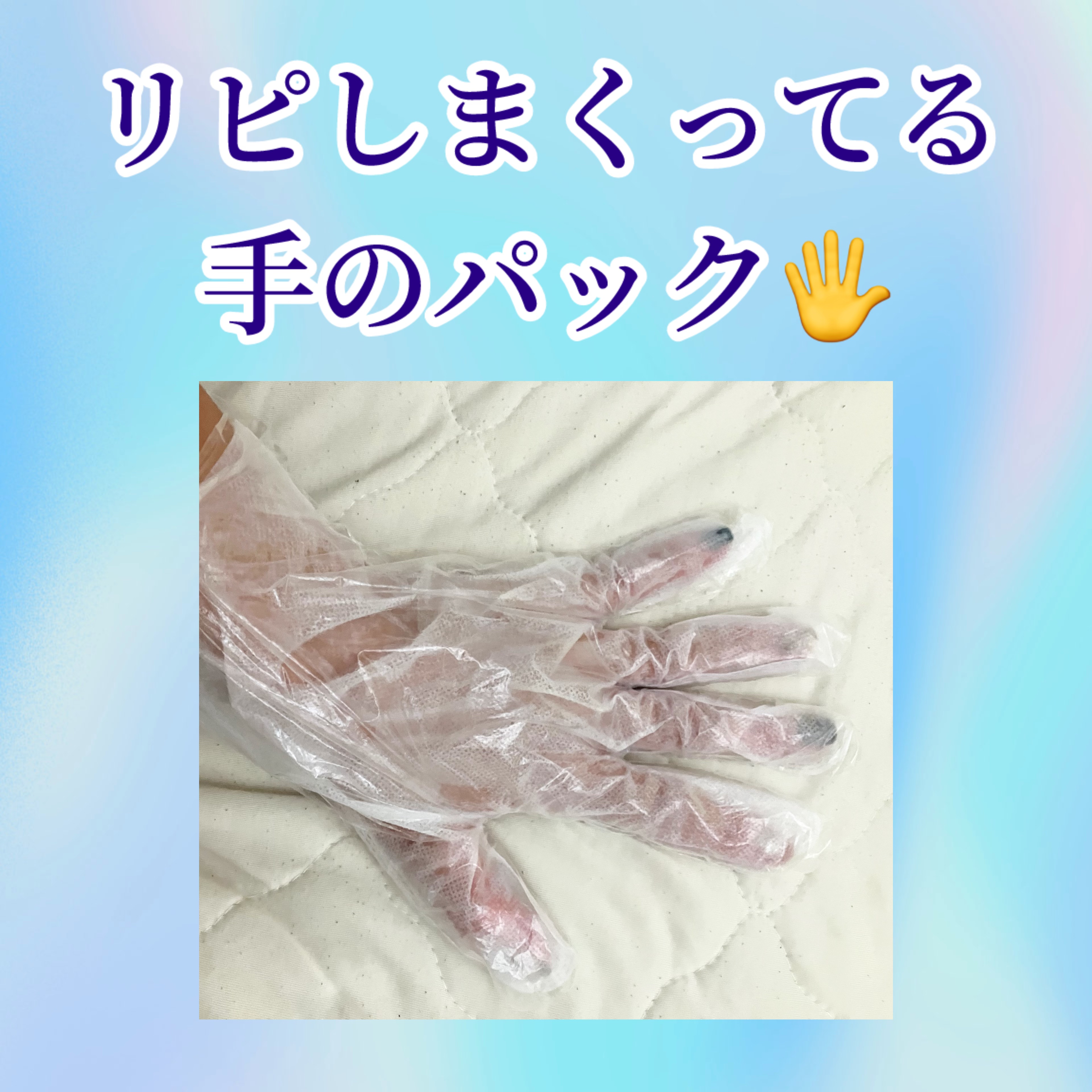 ウルオイートプレミアム モイスチャーハンドマスクP/EBiS化粧品/ハンドクリームを使ったクチコミ（1枚目）