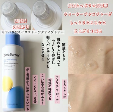 セラバリアモイスチャートナー/HOLIKA HOLIKA/化粧水を使ったクチコミ（3枚目）