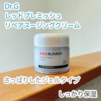 レッドブレミッシュ クリアスージングクリーム/Dr.G/フェイスクリームを使ったクチコミ(1枚目)