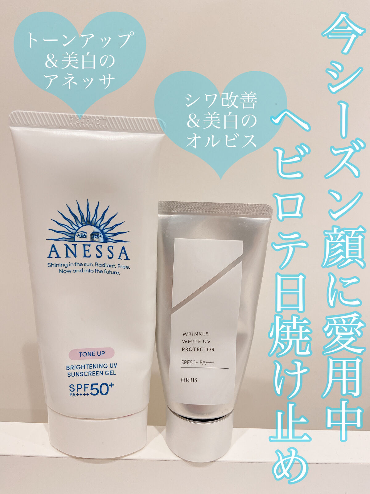 オルビス リンクルホワイト UVプロテクター/オルビス/日焼け止めクリームを使ったクチコミ（1枚目）