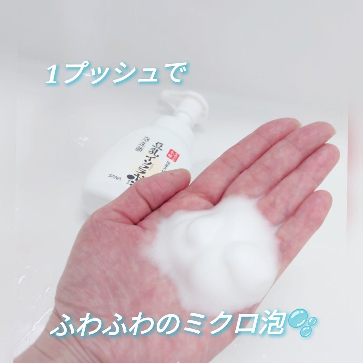 泡洗顔 NC/なめらか本舗/泡洗顔を使ったクチコミ(2枚目)